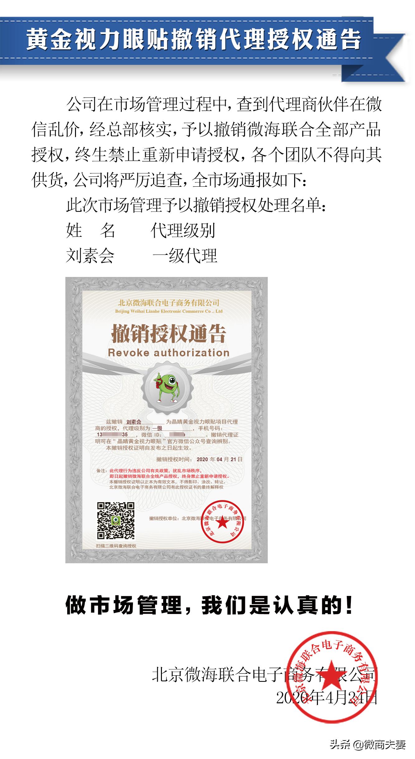 微海联合商城怎么注册,微海联合二级代理