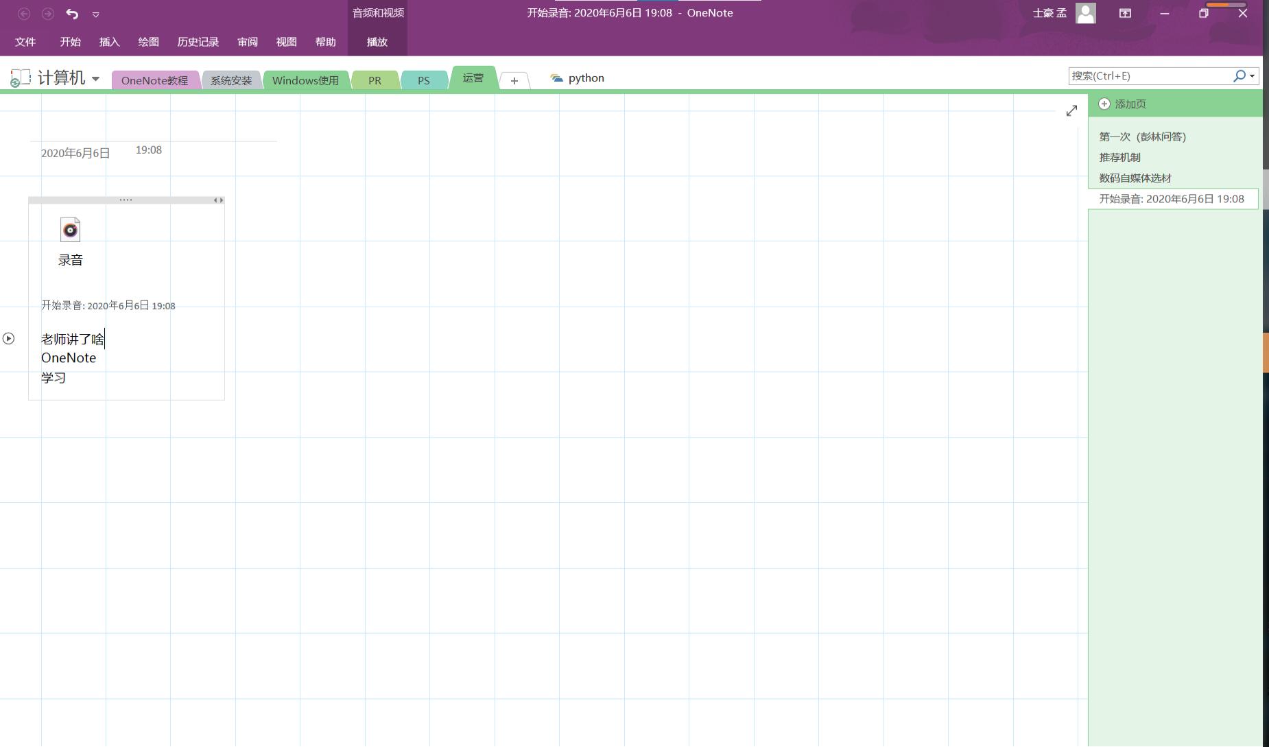 如何用笔记本电脑记笔记,笔记本电脑onenote使用教程