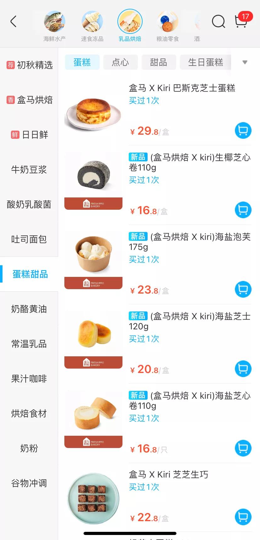 没想到助我实现Kiri芝士自由的，是盒马烘焙