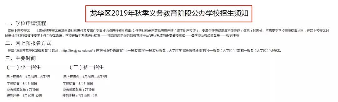 龙华区小一新生报名指导,深圳龙华小一申请指南