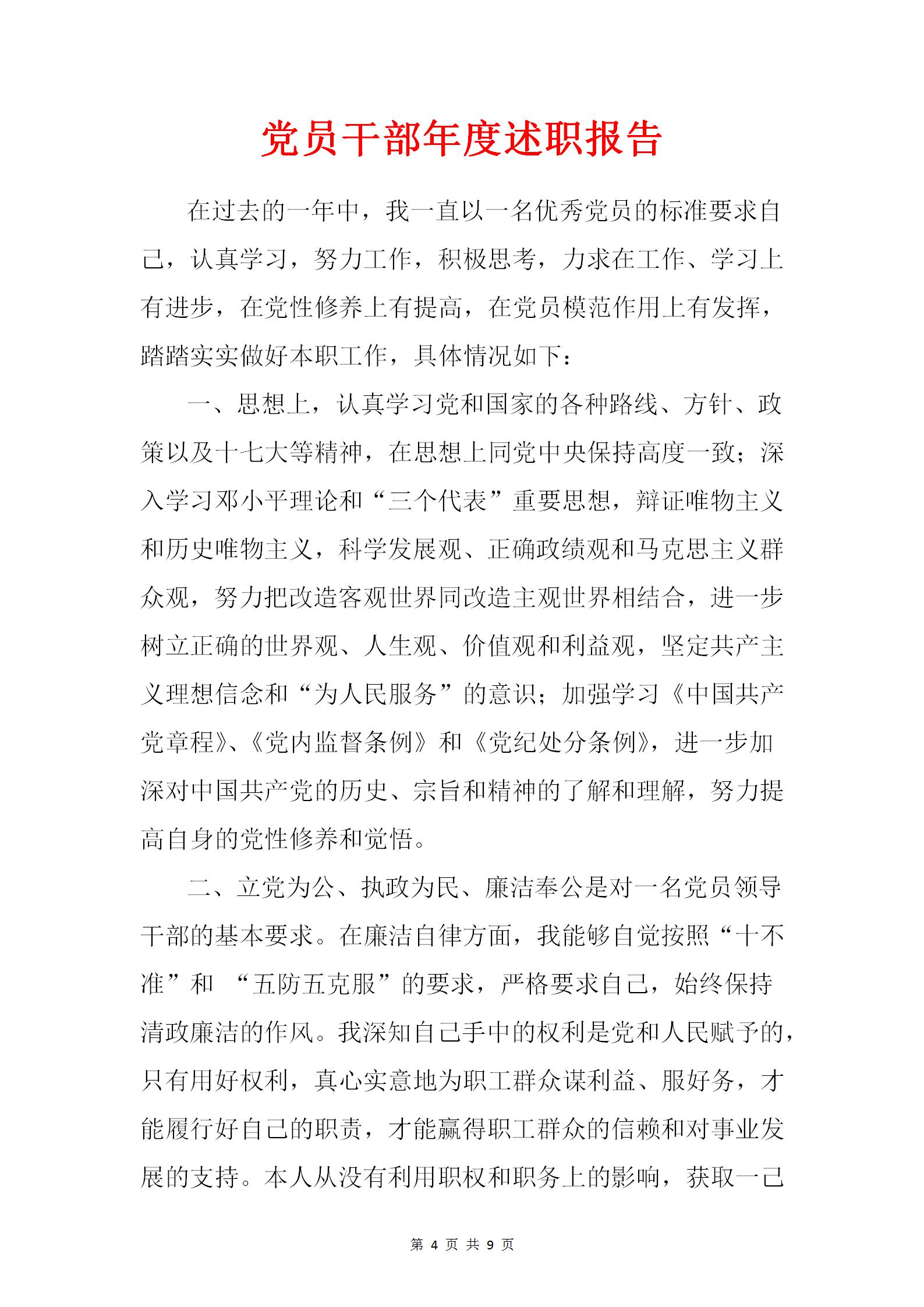 年度述职报告党员发表意见范文,干部述职个人总结