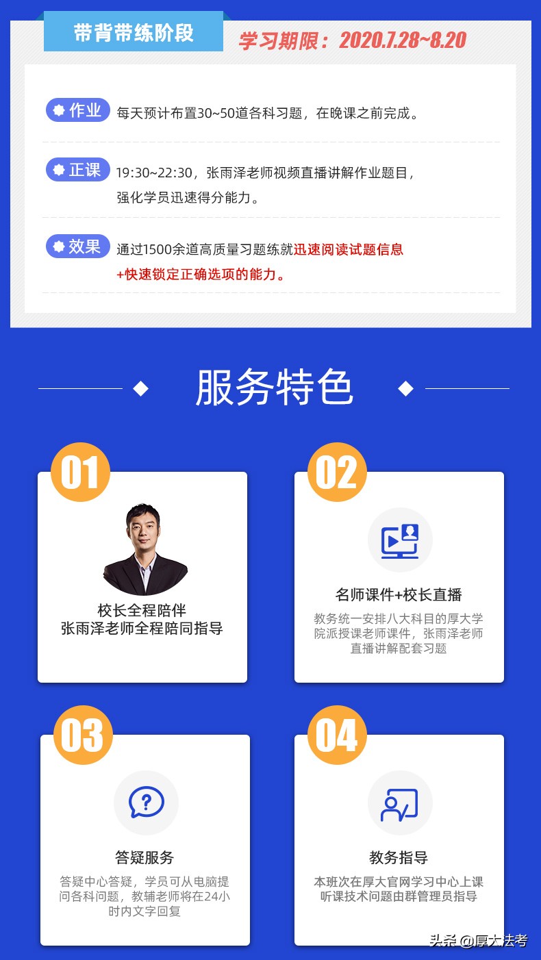 厚大2020年法考主观题押题,厚大法考在职先锋班怎么样