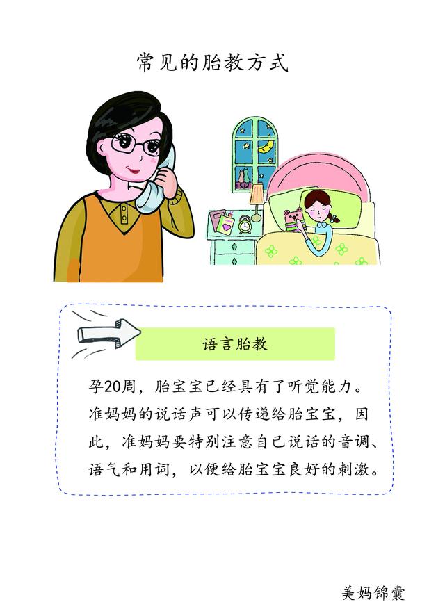 六种胎教的方法,九种实用的胎教法