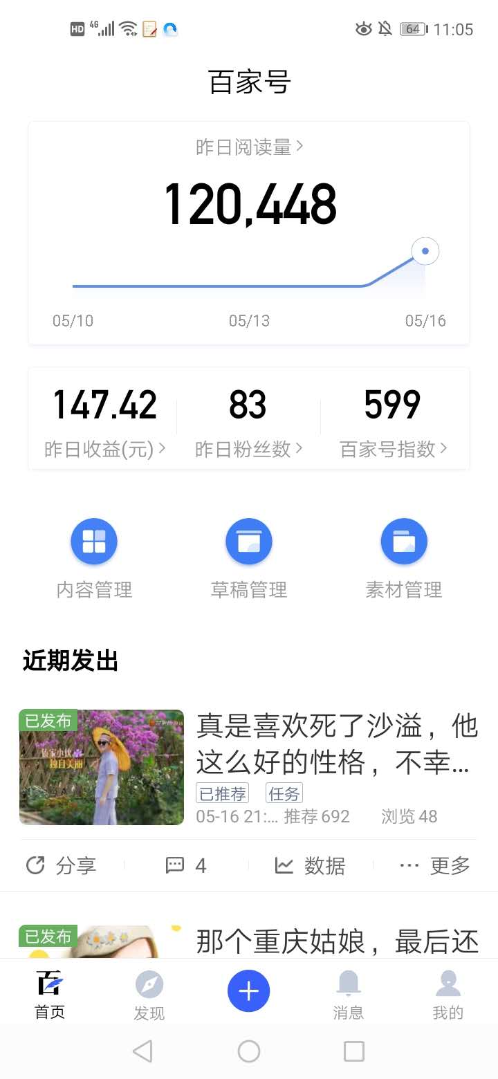 写出12万+的文章，新手小白告诉你经验和平台具体收入