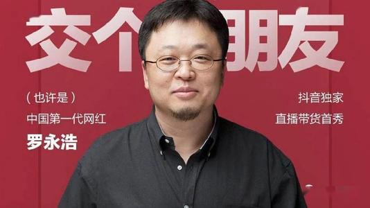创业网红罗永浩近况,罗永浩讲述创业经历视频