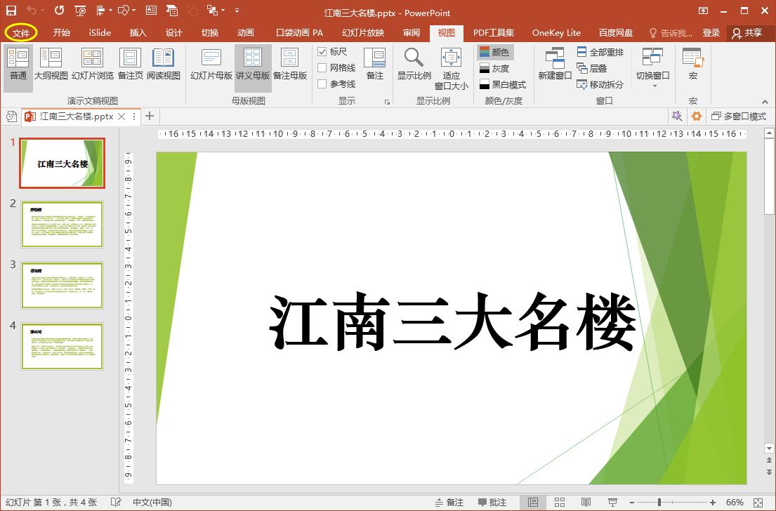 如何把ppt内容转换成word,pdf幻灯片文字如何转为word版本