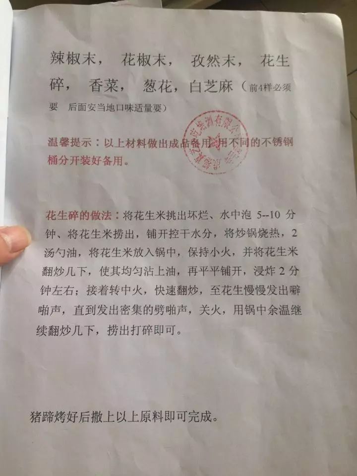 方燕烤猪蹄手写配方,方燕烤猪蹄花生碎配方