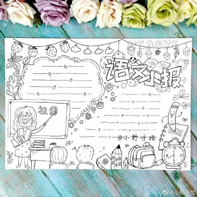 33张精选万能手抄报主题模板,33张万能手抄报