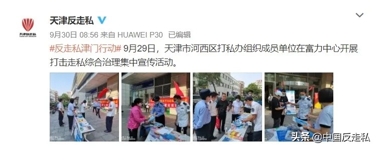 【反*私走**办实事】天津市组织开展反*私走**综合治理普法集中宣传月活动