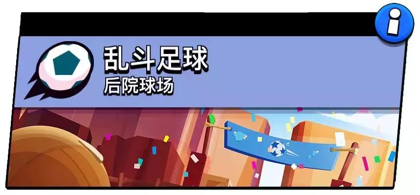 荒野乱斗足球赛最强阵容,荒野乱斗足球对战视频