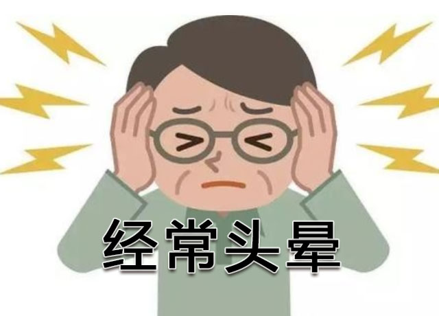 经常头晕头昏要注意这几项,什么原因会导致一直头晕