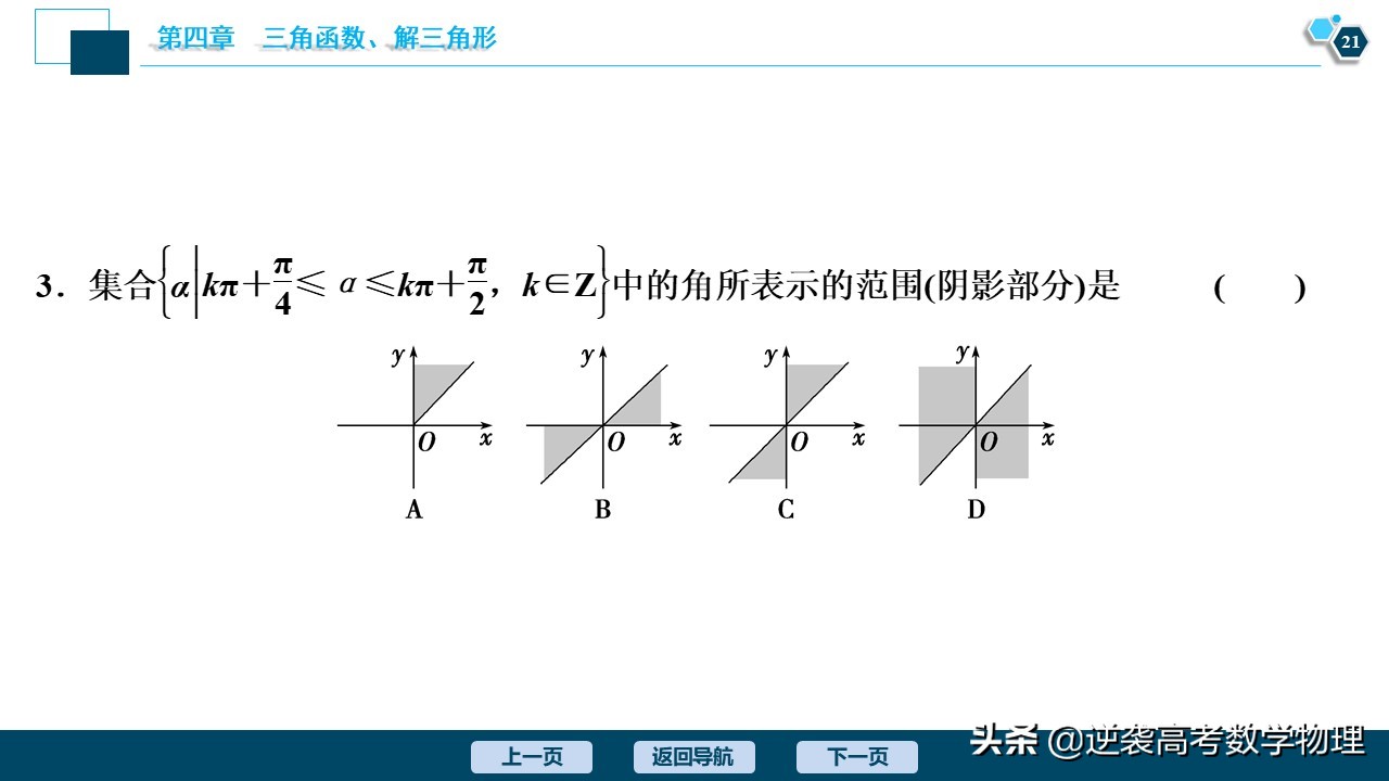 高中三角函数任意角和弧度制讲解,必修一三角函数任意角与弧度制