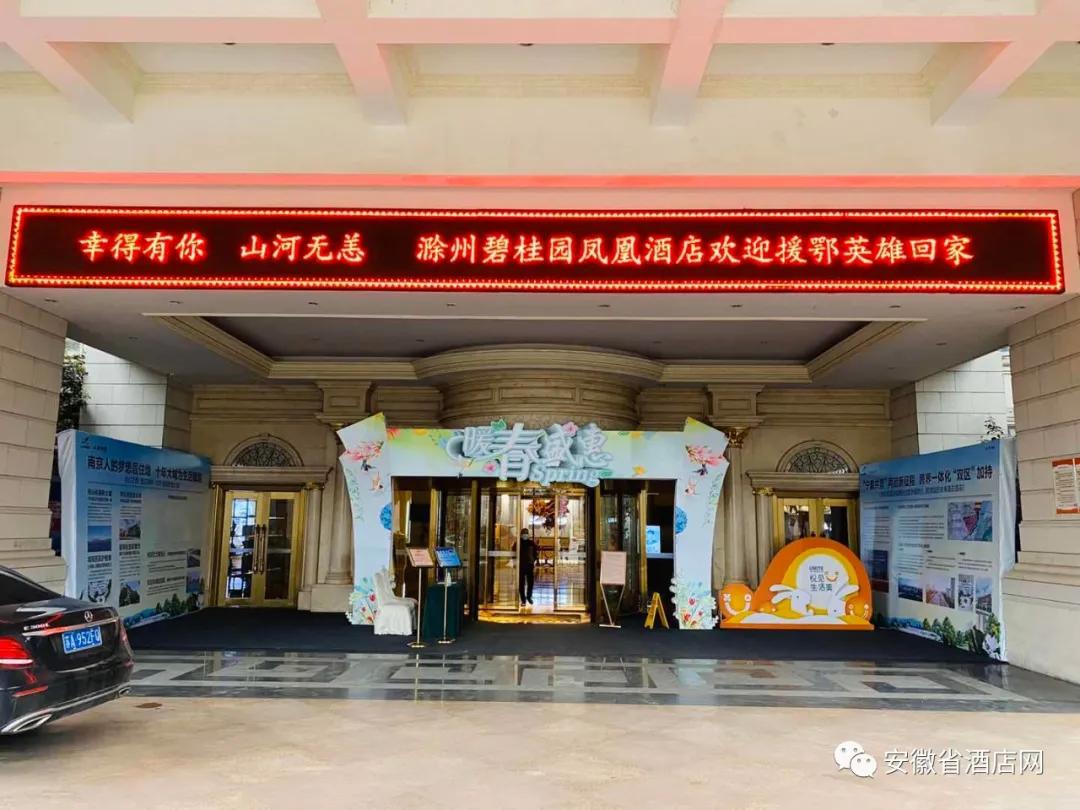 安徽省数百家星级酒店LED同时刷屏，欢迎英雄回家！