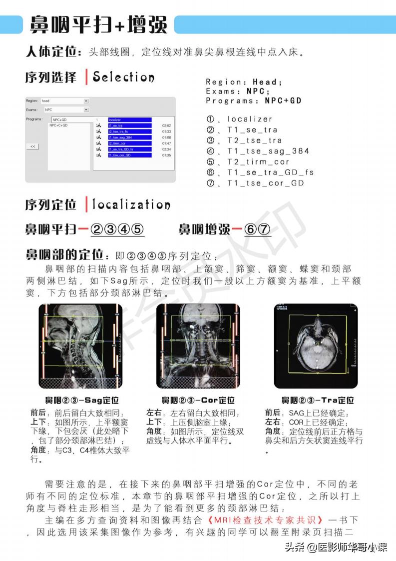 磁共振扫描技术西门子,西门子磁共振最新操作界面