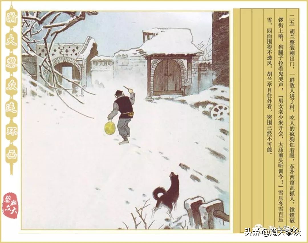 孟庆江刘胡兰连环画价格,华三川刘胡兰彩色连环画