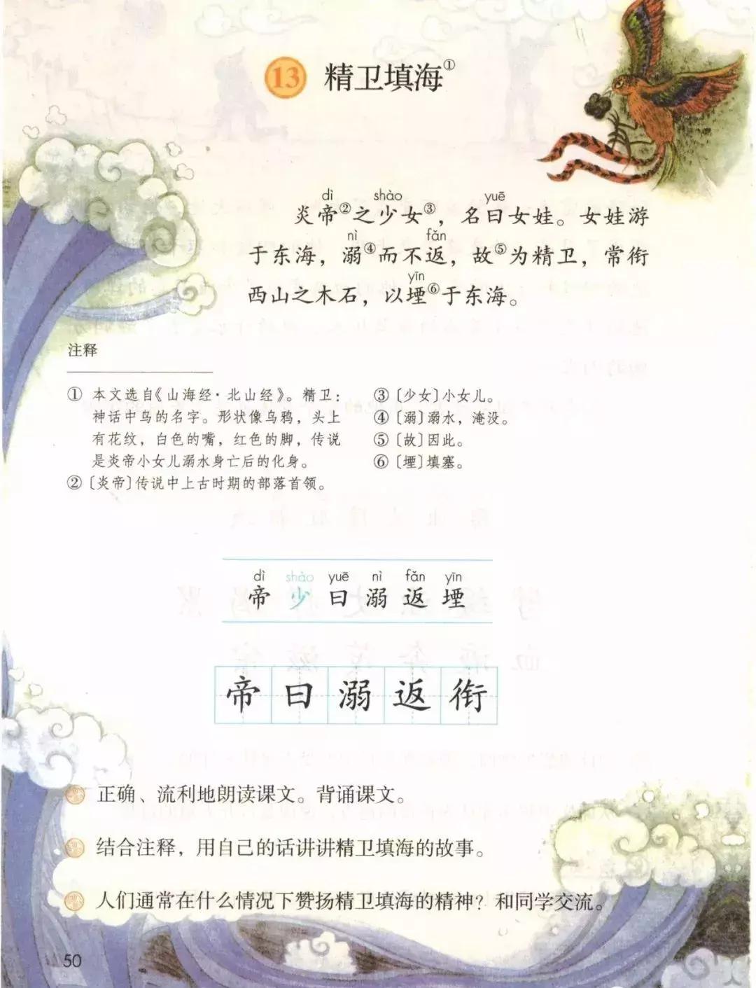 2019秋统编版四年级语文上册电子课本1-4单元（送审版）