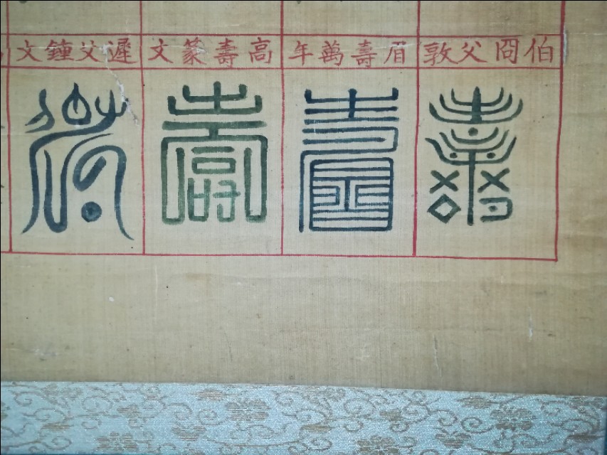 百寿图是哪代出版的,百寿图纯红色