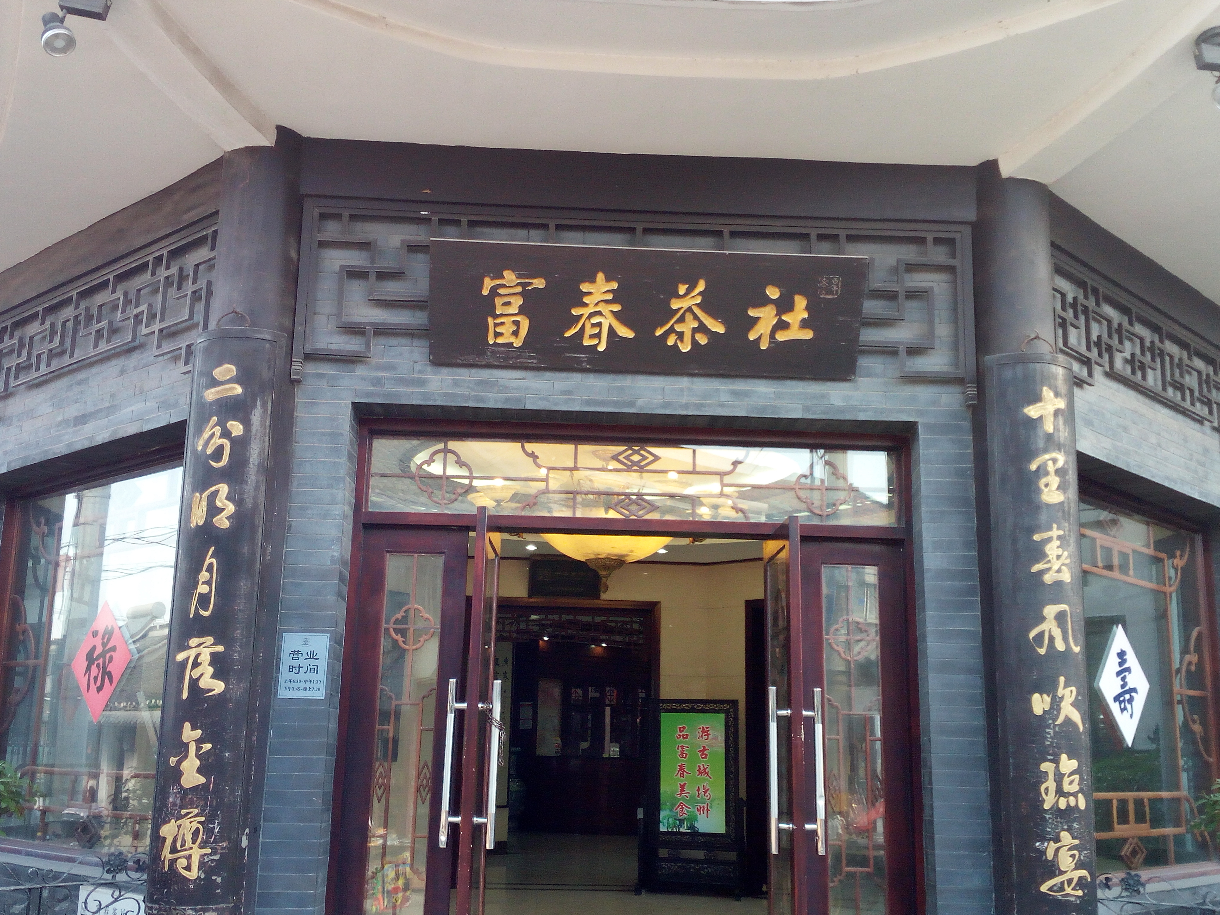 扬州富春早茶推荐,扬州富春茶社体验扬州早茶