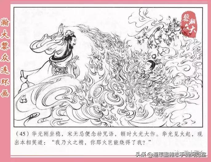 《南游记》4,投胎萧家庄