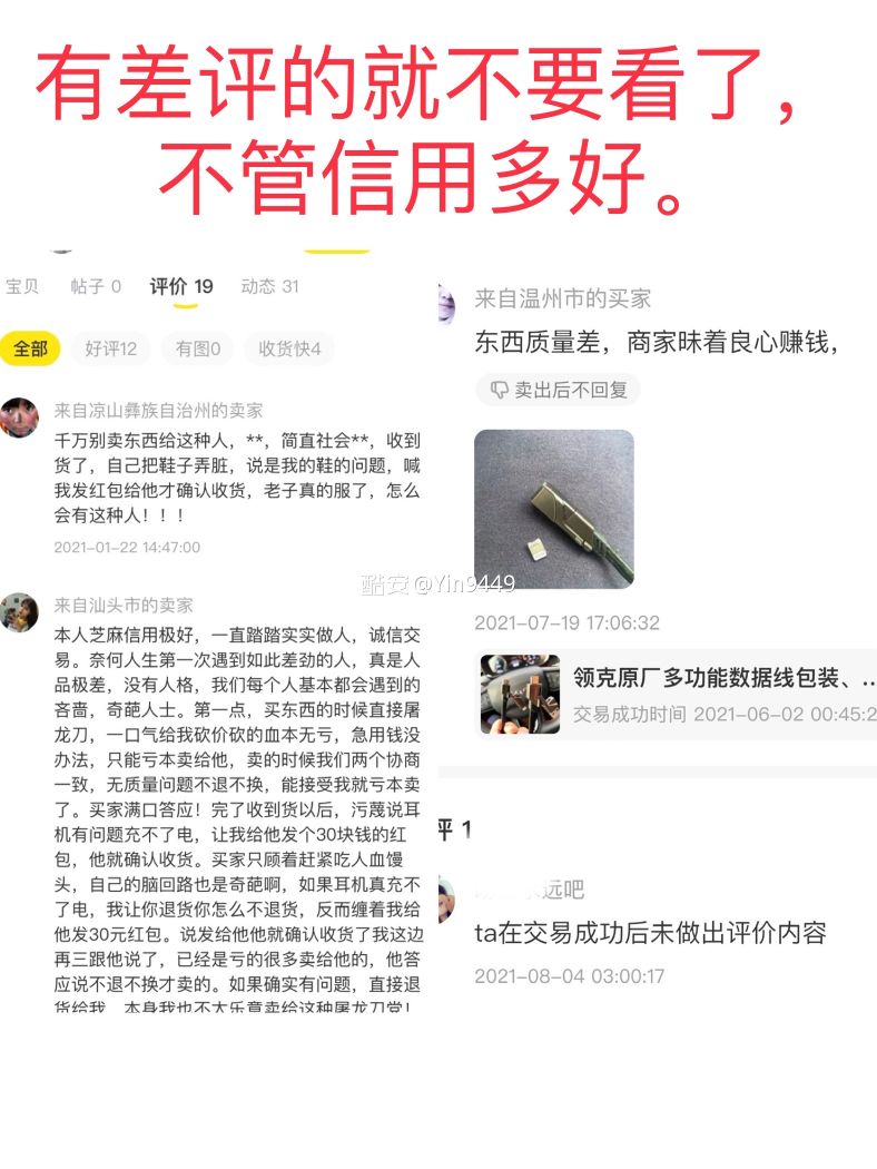 闲鱼避坑指南,闲鱼操作细节攻略