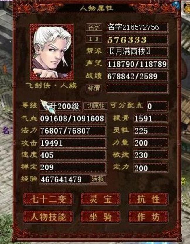 大话西游2冷门人物介绍,大话2男人怎么才能达到100万血