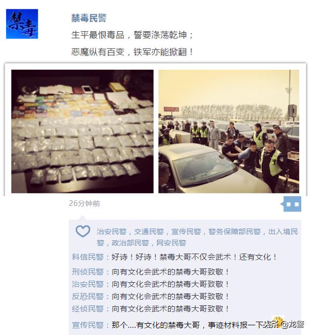 围观!省公安厅垦区公安局各警种朋友圈大曝光