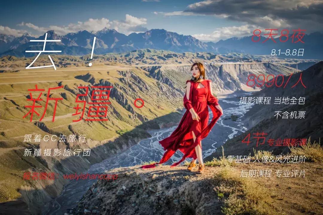 跟着cc一起去旅行吧,跟着摄影团去旅游