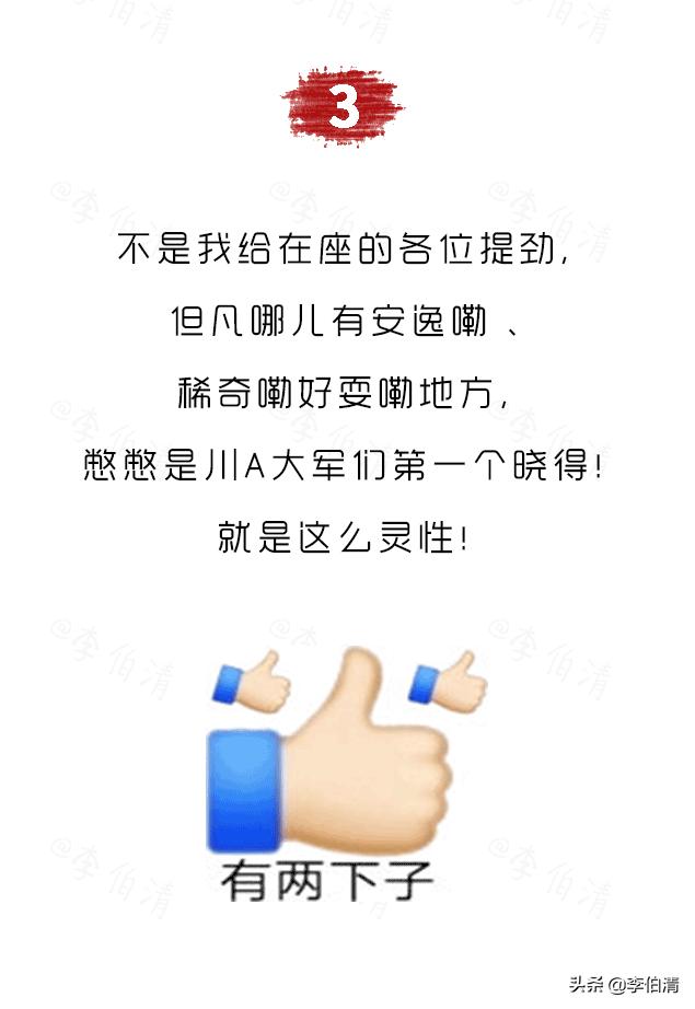 论耍，川A大军，世界第一！（内含免费耍福利）