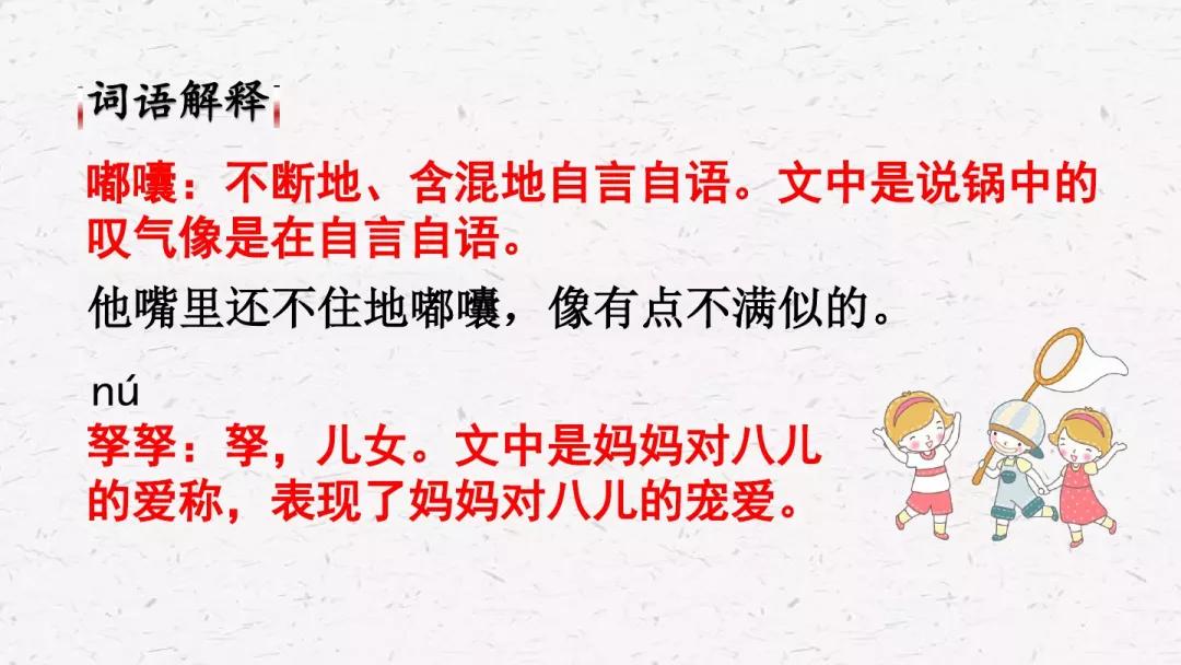 部编版六年级语文下册腊八粥预习,六年级下册语文腊八粥小练笔100字