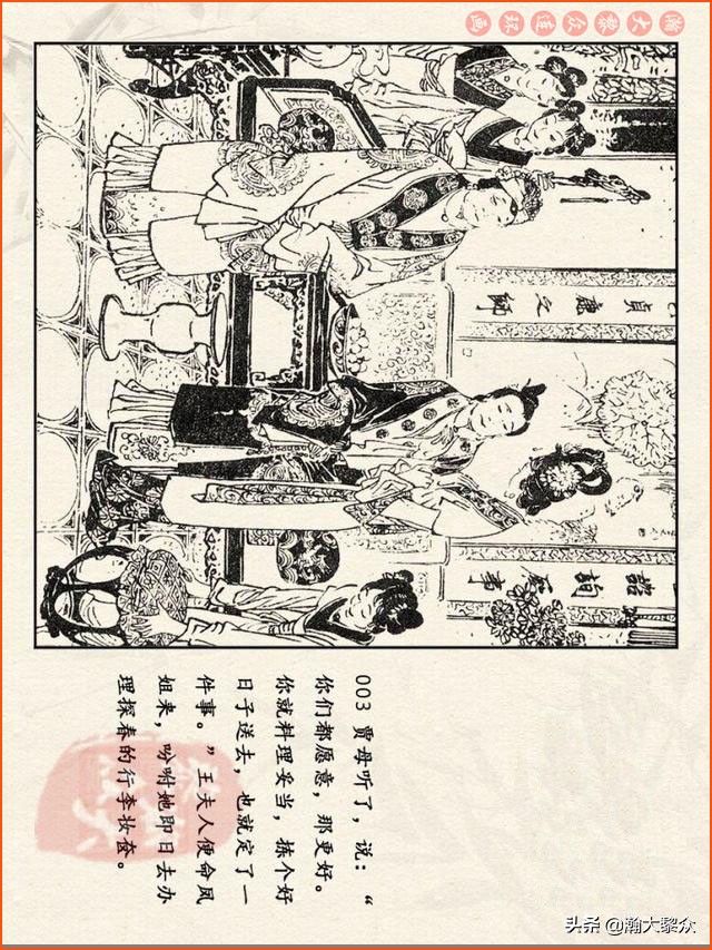 红楼梦珍藏册附戴敦邦连环画,瀚大黎众连环画免费阅读在线