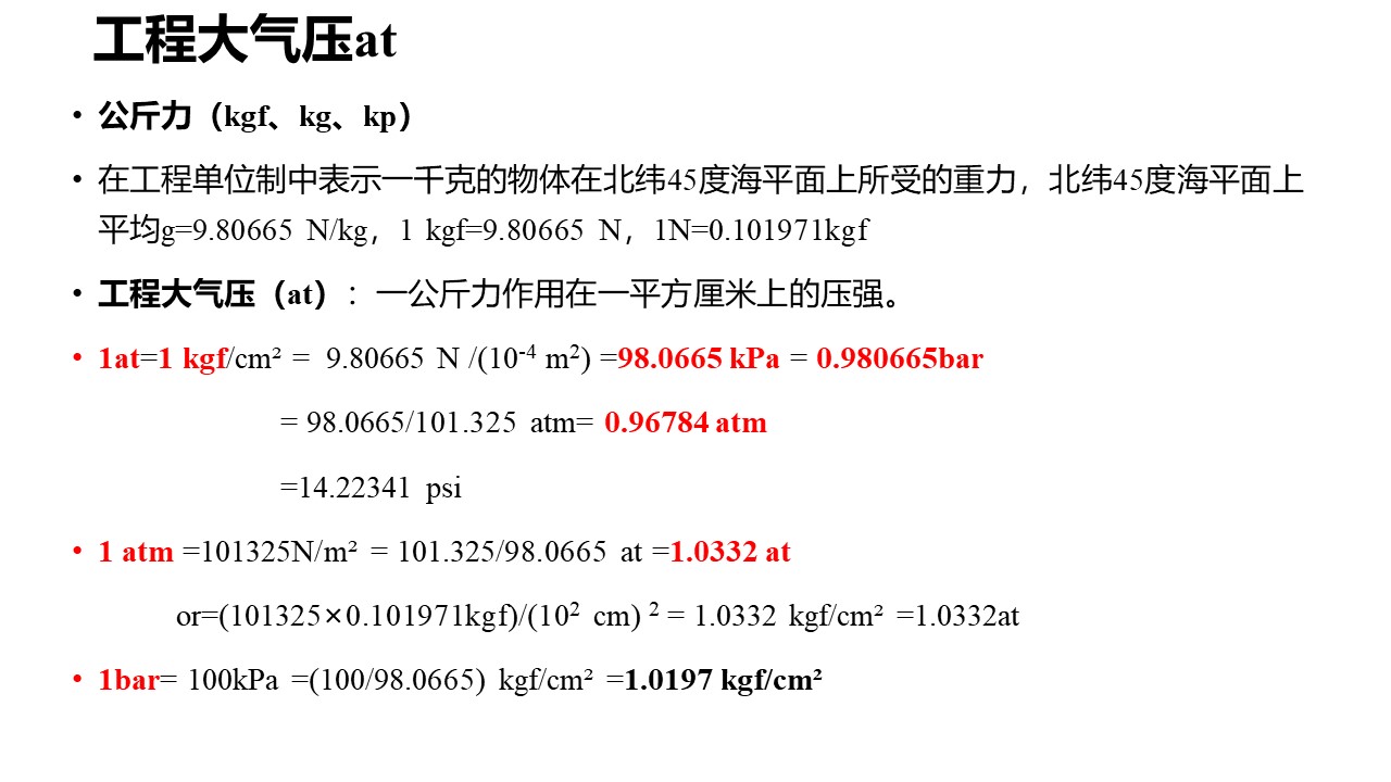 工程中一般使用哪种压力表示方式,工程压力与公称压力区别