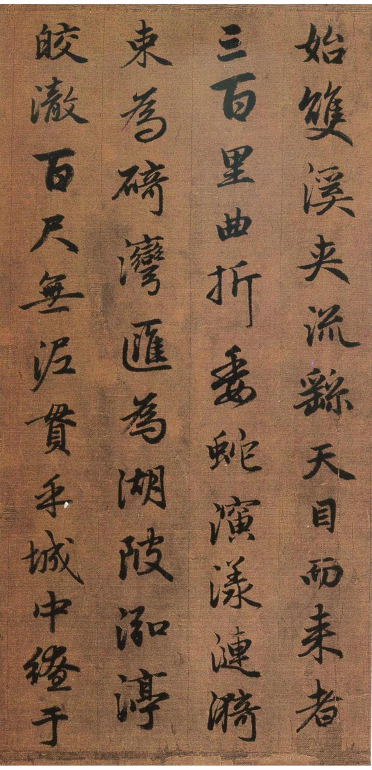 赵孟頫吴兴赋行书教学视频,赵孟頫吴兴赋中的极字