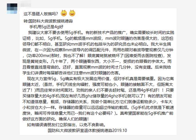 手机上的5g毫米波是什么,5g手机导致眼睛失明