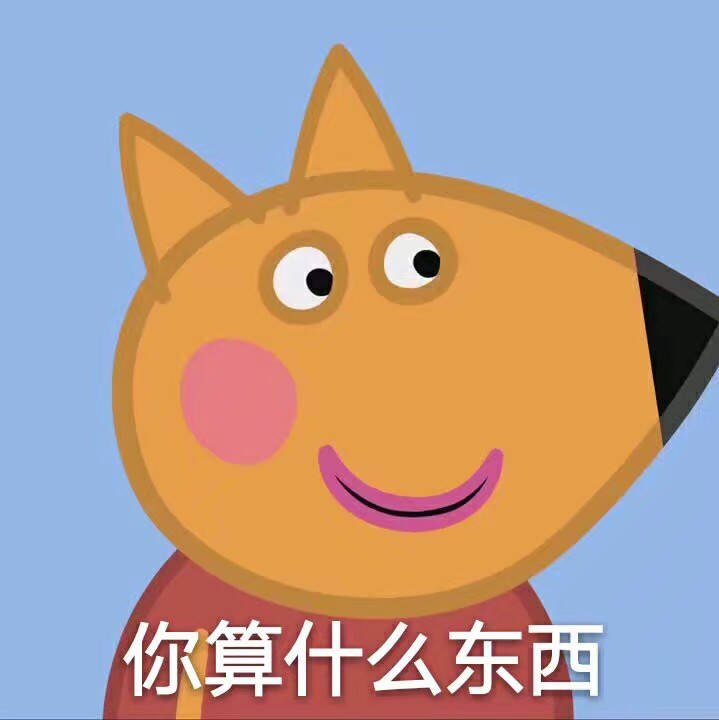小猪佩奇斗图表情包完整版,小猪佩奇表情包沙雕可保存