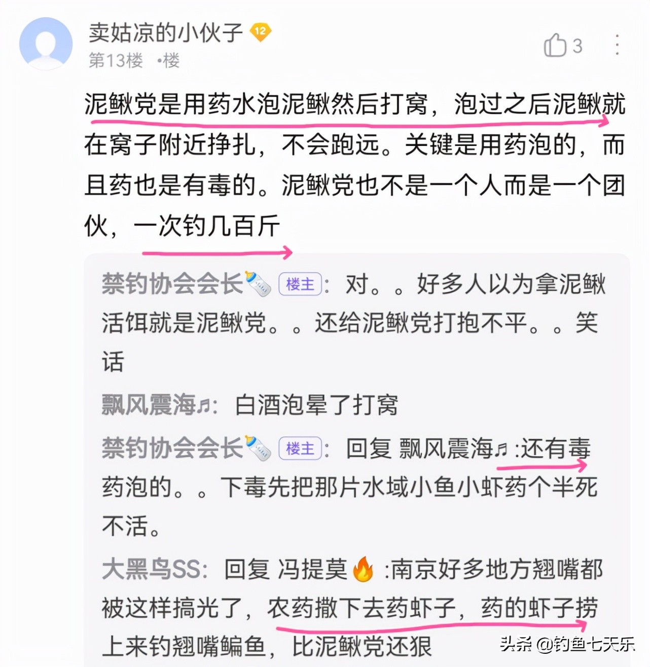 泥鳅钓鱼禁止了吗,重庆溪流禁钓政策