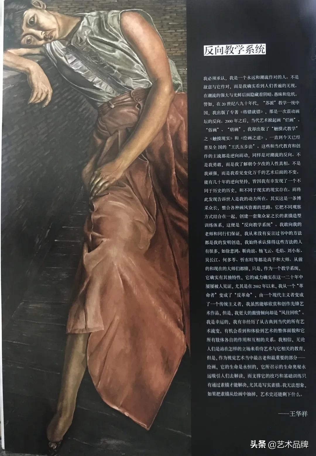 伪书！冒用央美及教授名义出版，王华祥：胆大包天