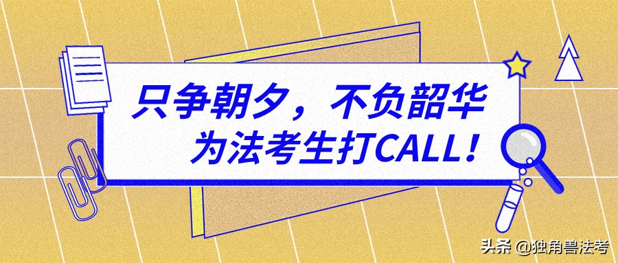基层公务员为何执着法考？只为还百姓公道！你又为何与法律结缘？