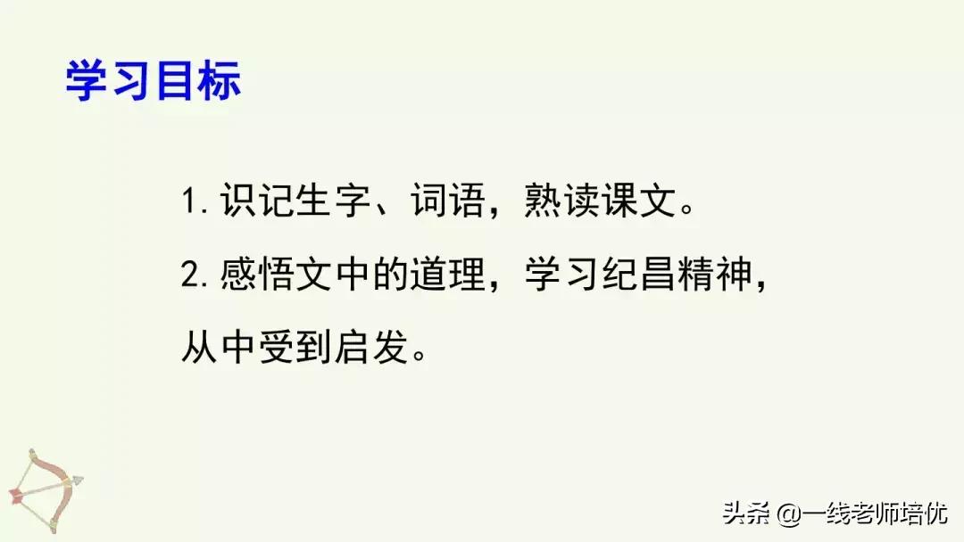 四年级上册第27课故事两则讲解,四年级上册27课故事两则课文解析