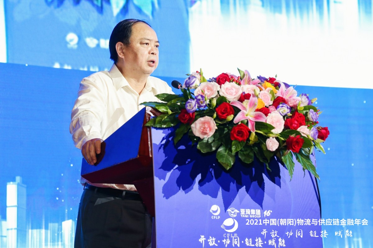 汪鸣、宋华等大咖云集！2021中国（朝阳）物流与供应链金融年会暨朝阳市现代物流高质量发展大会圆满召开