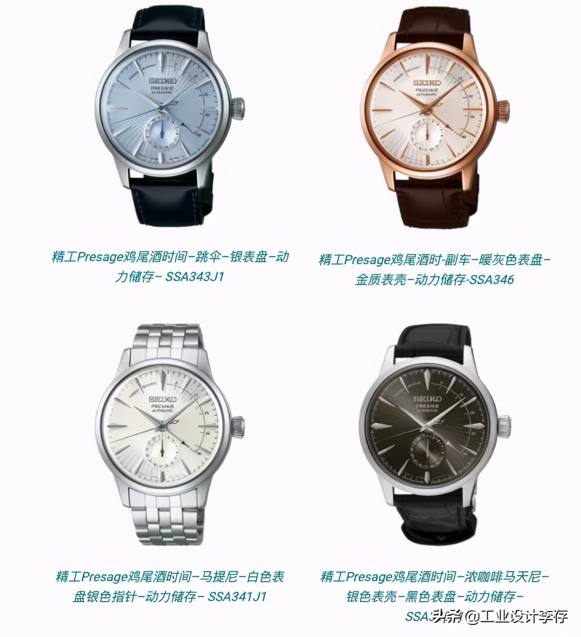 精工鸡尾酒系列手表qua全梳理和购买指南