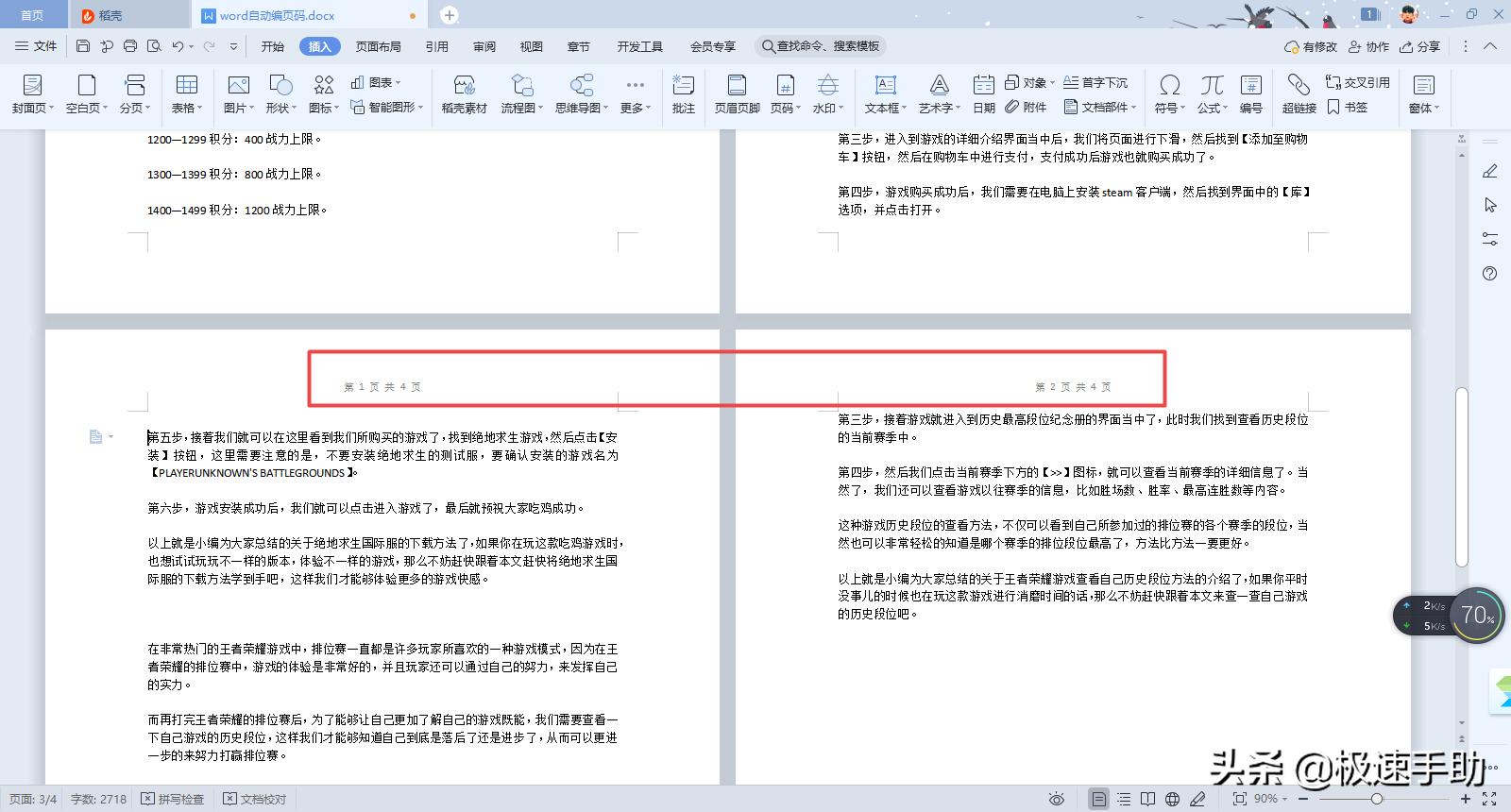 wpsword中横向的表格怎么编页码,word怎么自动连续编页码