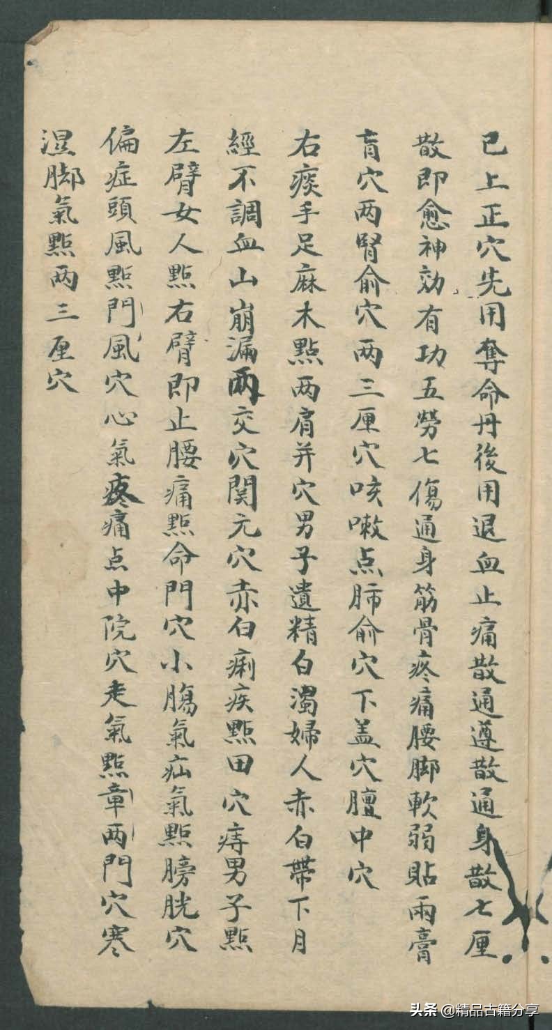 中医类抄本跌打损伤方面的医书欢迎阅读