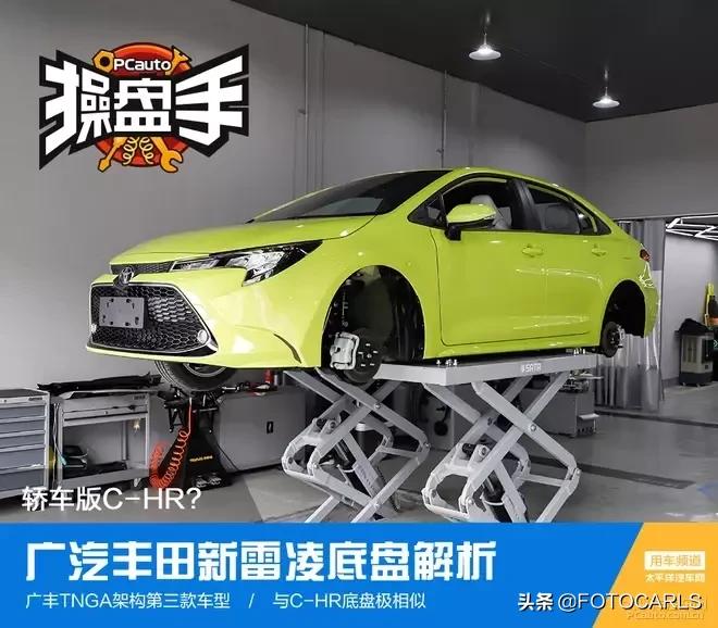 丰田c-hr底盘是不是轿车底盘,广汽丰田c-hr底盘