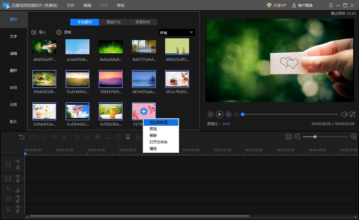 迅捷视频剪辑软件制作视频教程,迅捷视频剪辑怎么制作动画