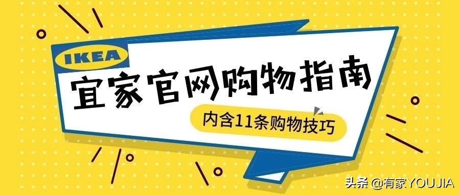宜家必买的10种商品,宜家家居购物指南书