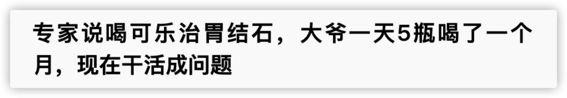 可乐真的可以治病,可乐能治病视频