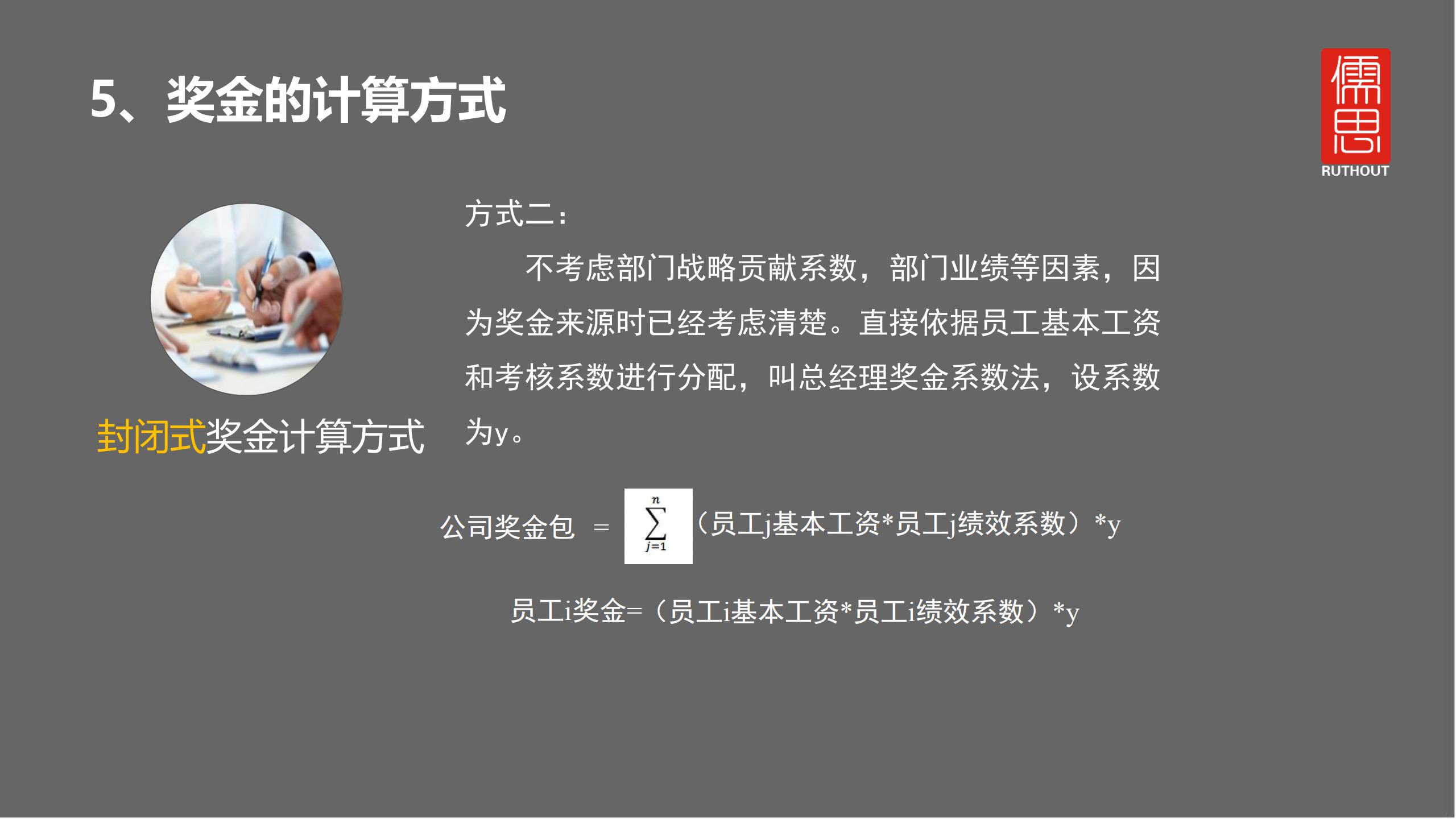 奖金怎么发才有激励,员工每月奖金发放方案