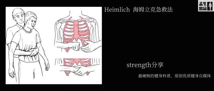 详细海姆立克急救法,教你一招救命的方法