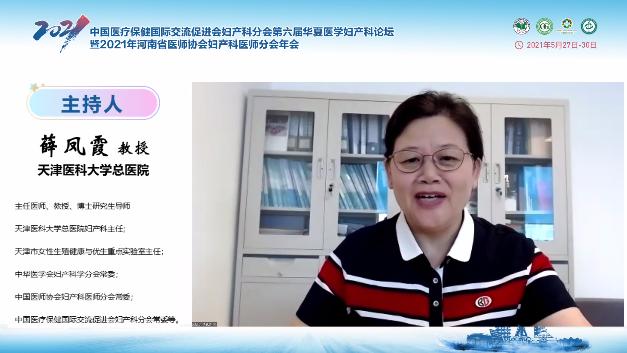 第六届华夏医学妇产科论坛精彩继续