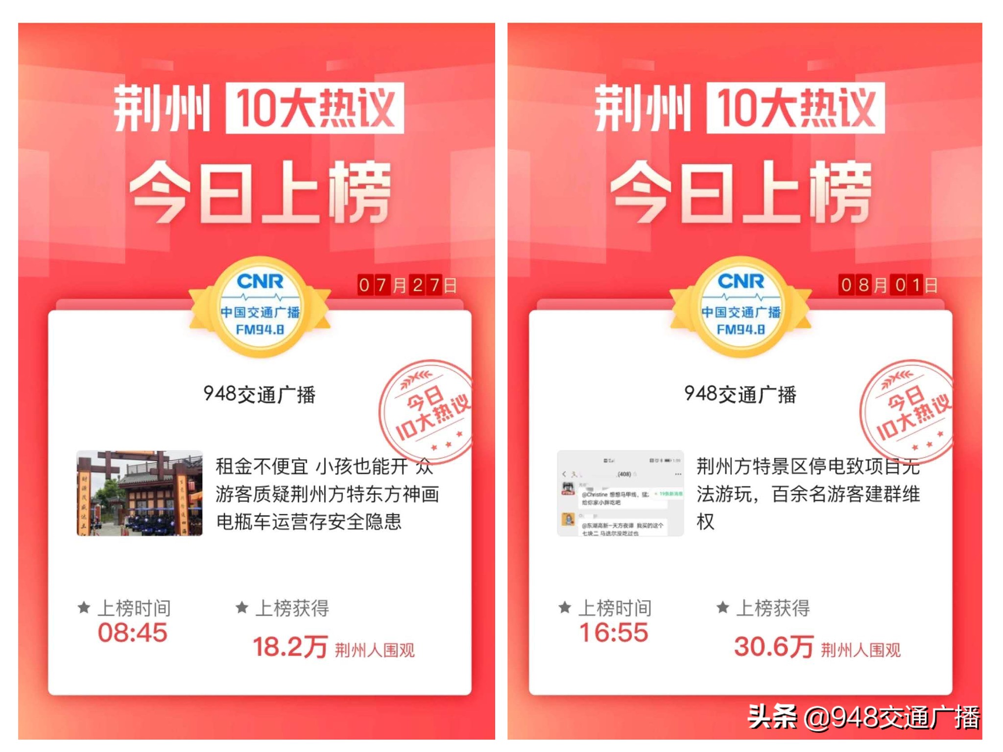 代步电瓶车租金价格“不降反升” 游客质疑荆州方特东方神画店大欺客